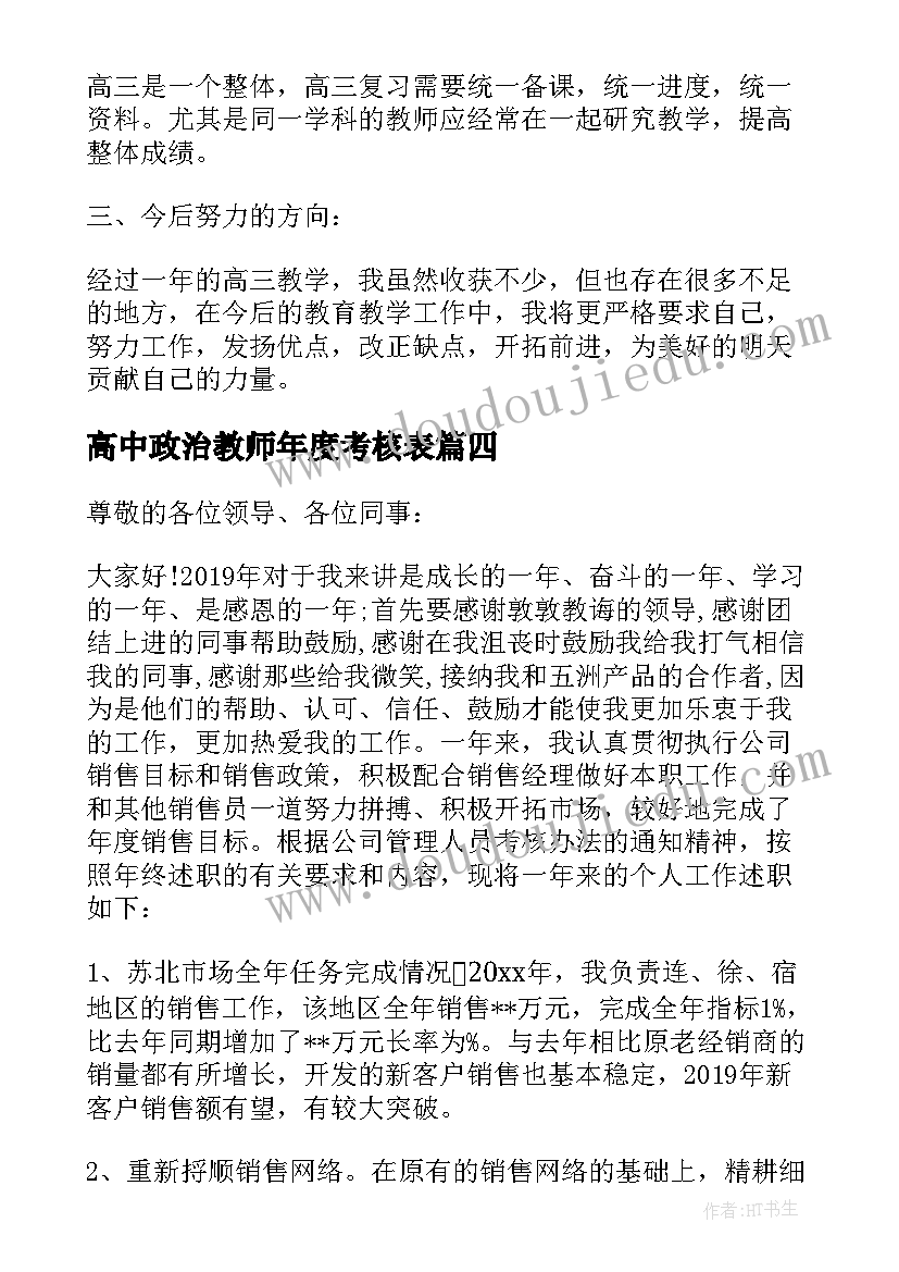 2023年高中政治教师年度考核表 高中政治教师期末个人总结报告(优秀5篇)