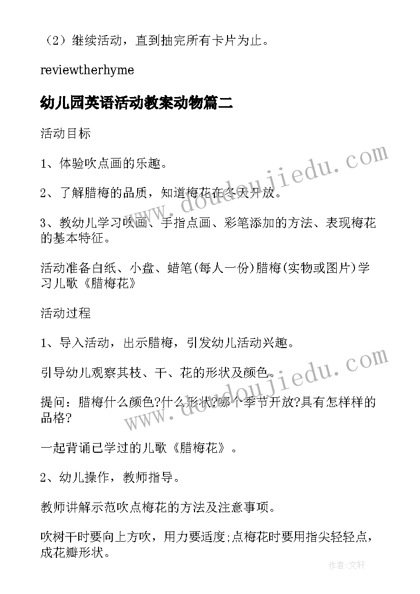 幼儿园英语活动教案动物 幼儿园中班英语活动教案Animals(模板5篇)