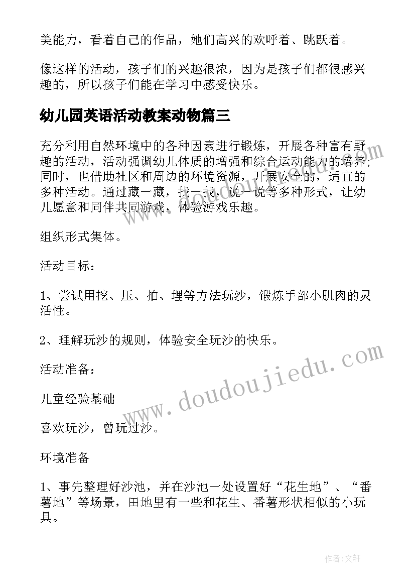 幼儿园英语活动教案动物 幼儿园中班英语活动教案Animals(模板5篇)