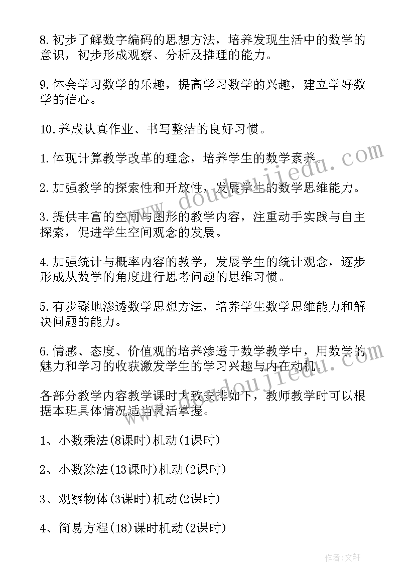 2023年数学教学工作计划二年级 数学五年级教学工作计划(大全8篇)