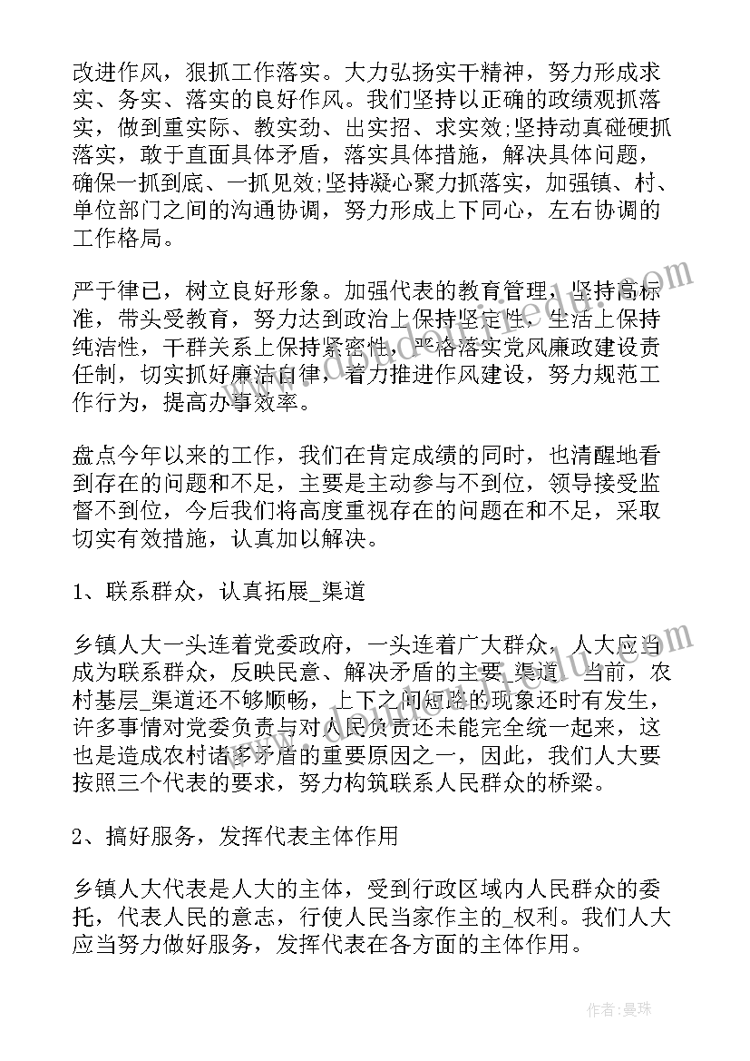 最新人大工作个人年度总结(汇总10篇)