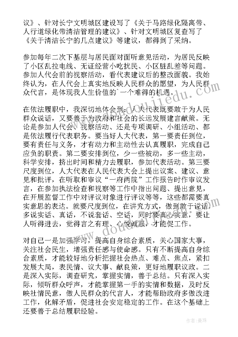 最新人大工作个人年度总结(汇总10篇)