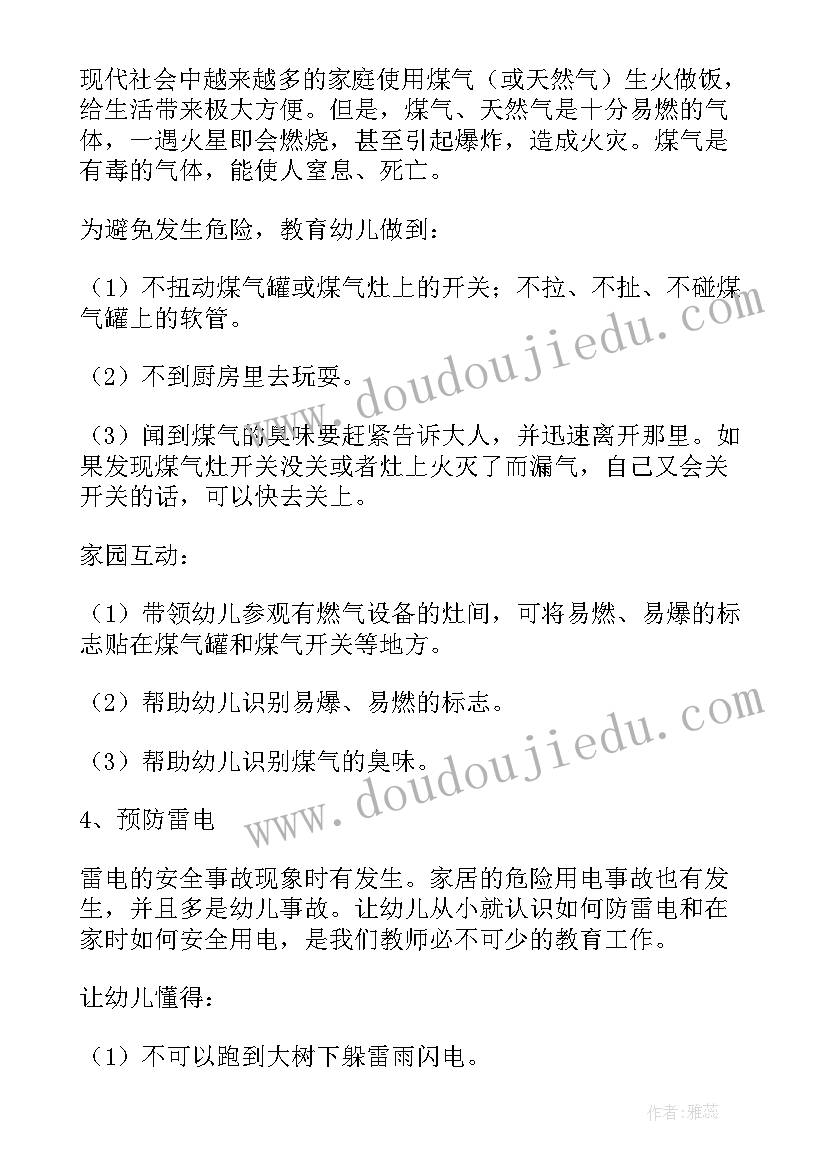 幼儿园安全教师培训方案总结与反思 幼儿园安全教育日活动方案总结(实用5篇)