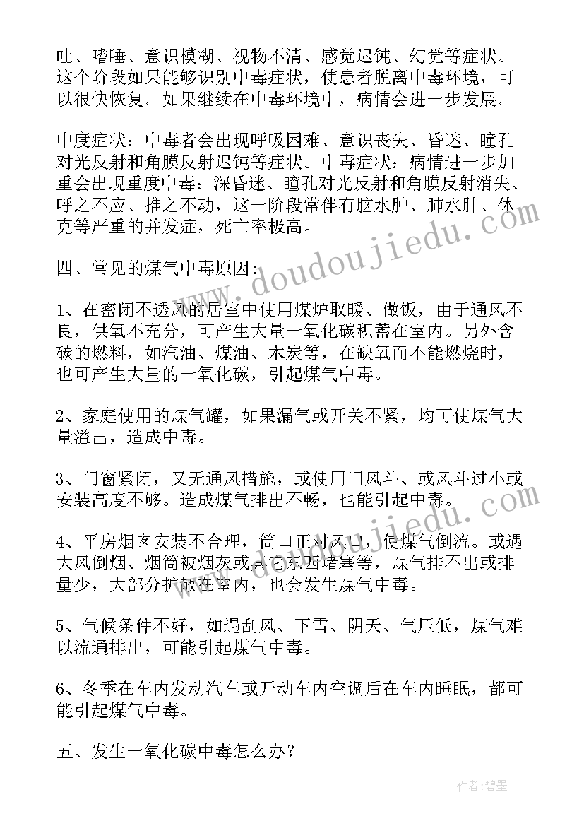 2023年放煤气中毒安全教育的教案及反思 防火防煤气中毒安全教育讲话稿(精选5篇)