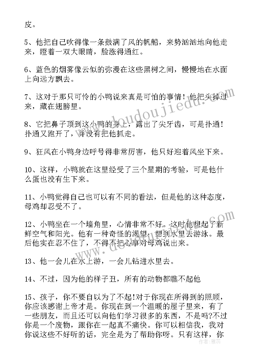 最新红楼梦好词好句好段摘抄及感悟(大全9篇)