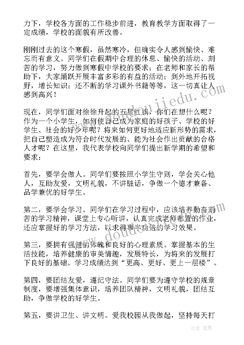 2023年小学校长防溺水国旗下讲话 防溺水安全教育国旗下讲话稿(实用9篇)