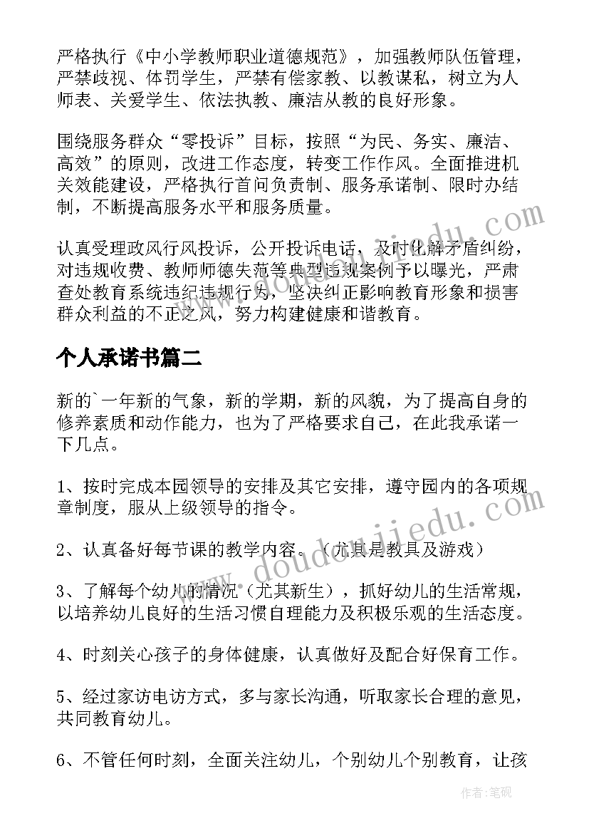 2023年个人承诺书(优质5篇)