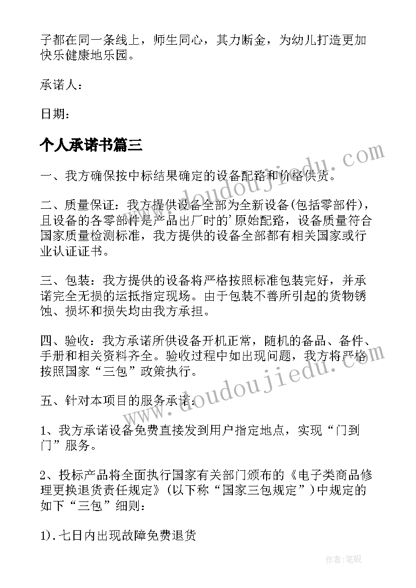 2023年个人承诺书(优质5篇)