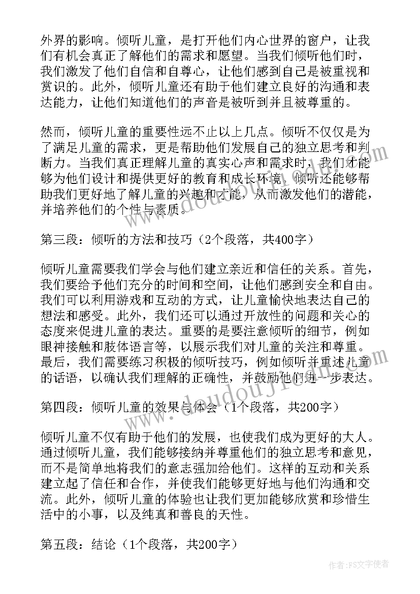 倾听儿童的心声 倾听儿童心得体会(精选5篇)