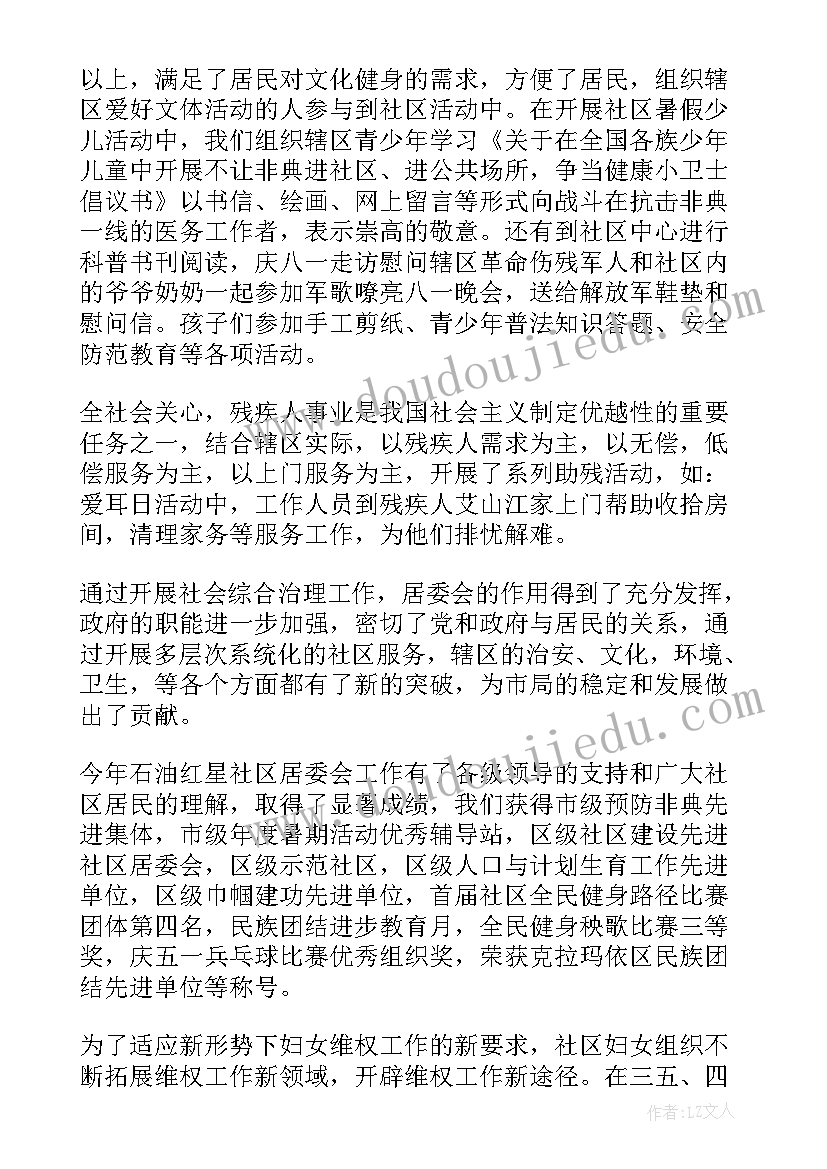 做好社区法律顾问工作心得体会(精选5篇)