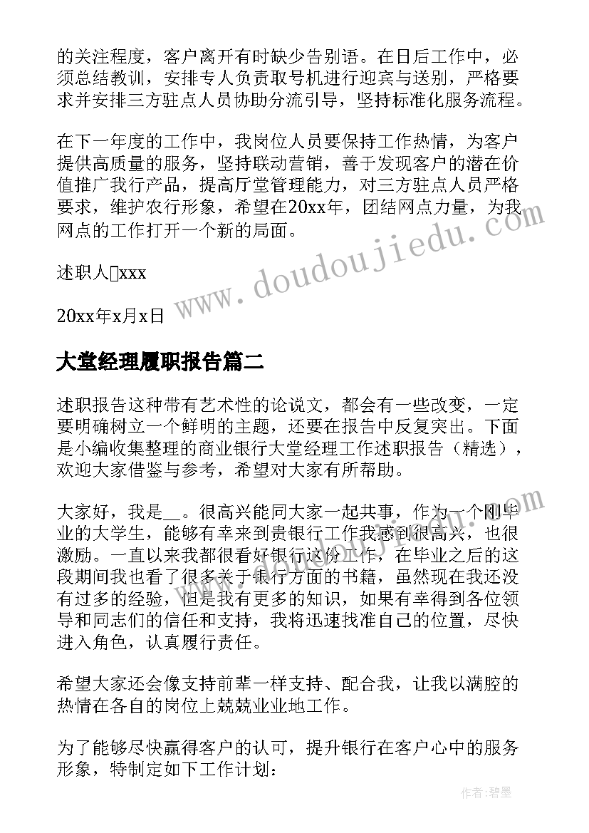 大堂经理履职报告 大堂经理个人工作述职报告(通用5篇)