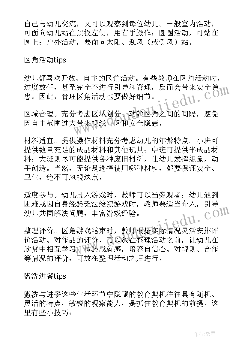 最新幼儿班队月活动计划表格(优秀5篇)