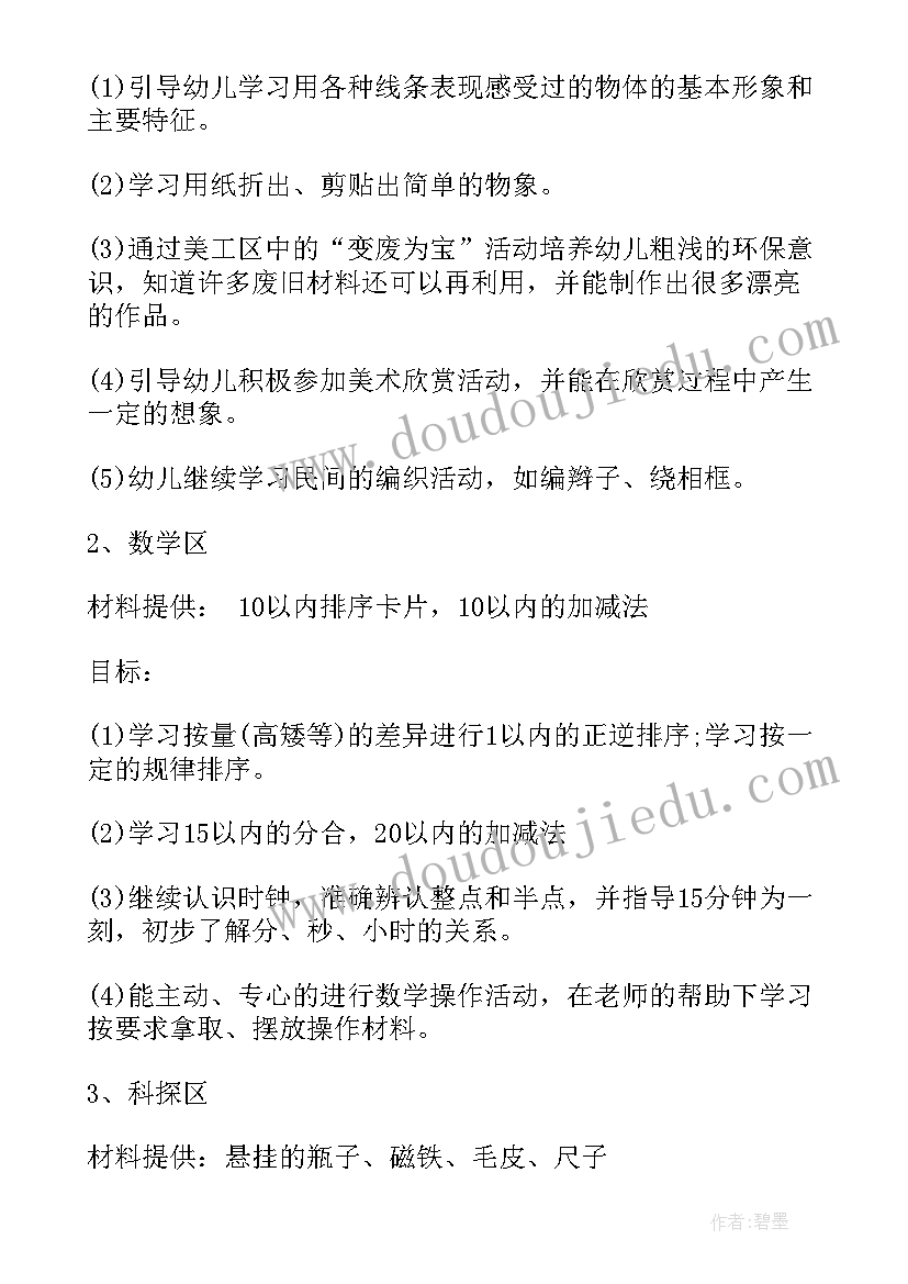 最新幼儿班队月活动计划表格(优秀5篇)