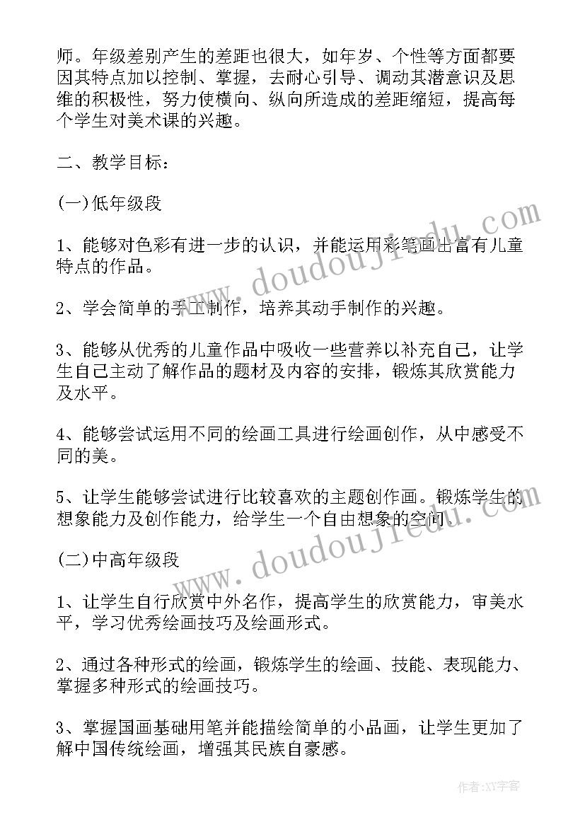 最新小学二年级美术教学计划(精选6篇)