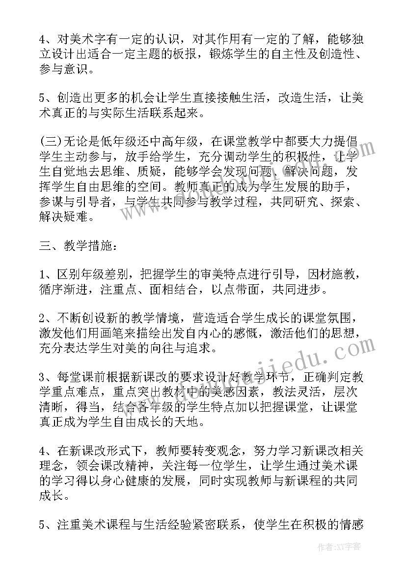 最新小学二年级美术教学计划(精选6篇)