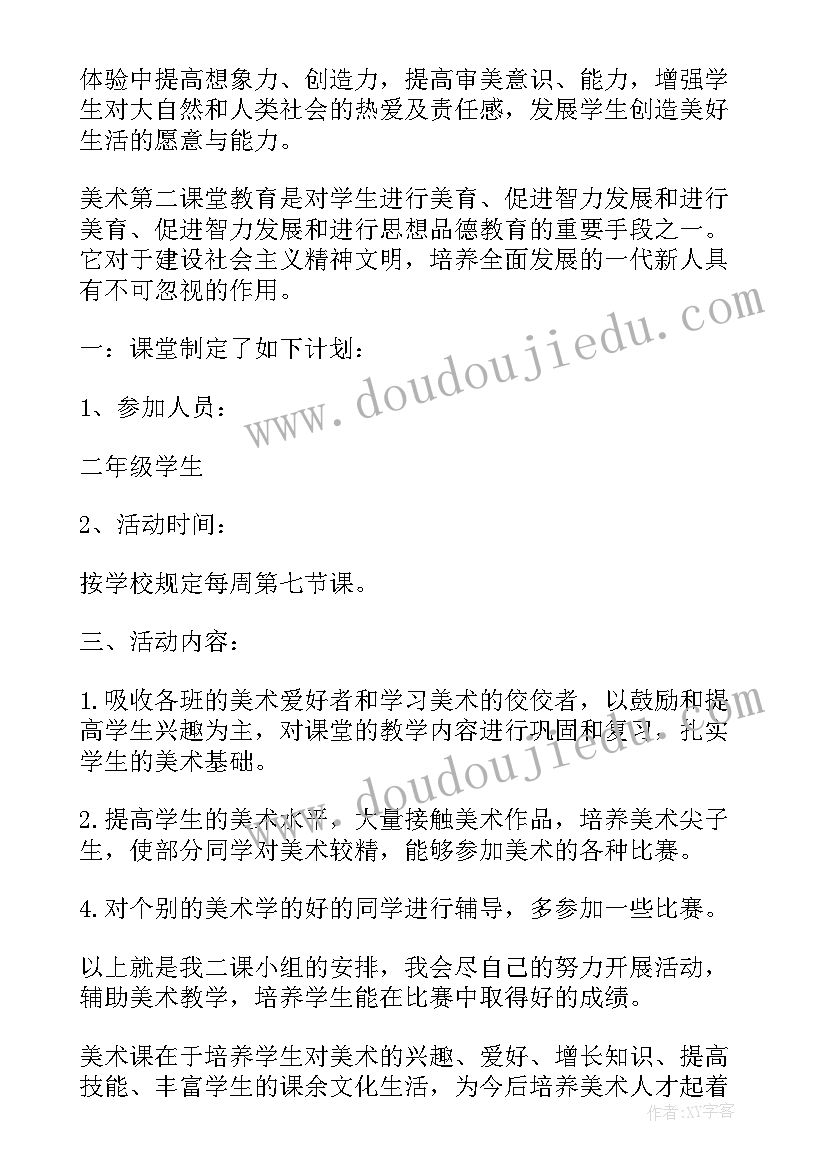 最新小学二年级美术教学计划(精选6篇)