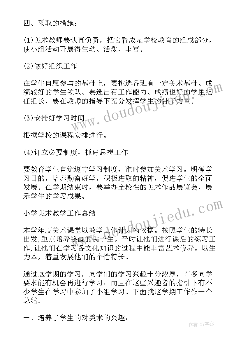 最新小学二年级美术教学计划(精选6篇)