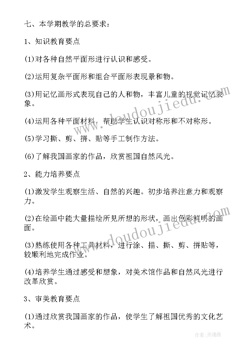 2023年小学二年级美术教学设计(优秀7篇)