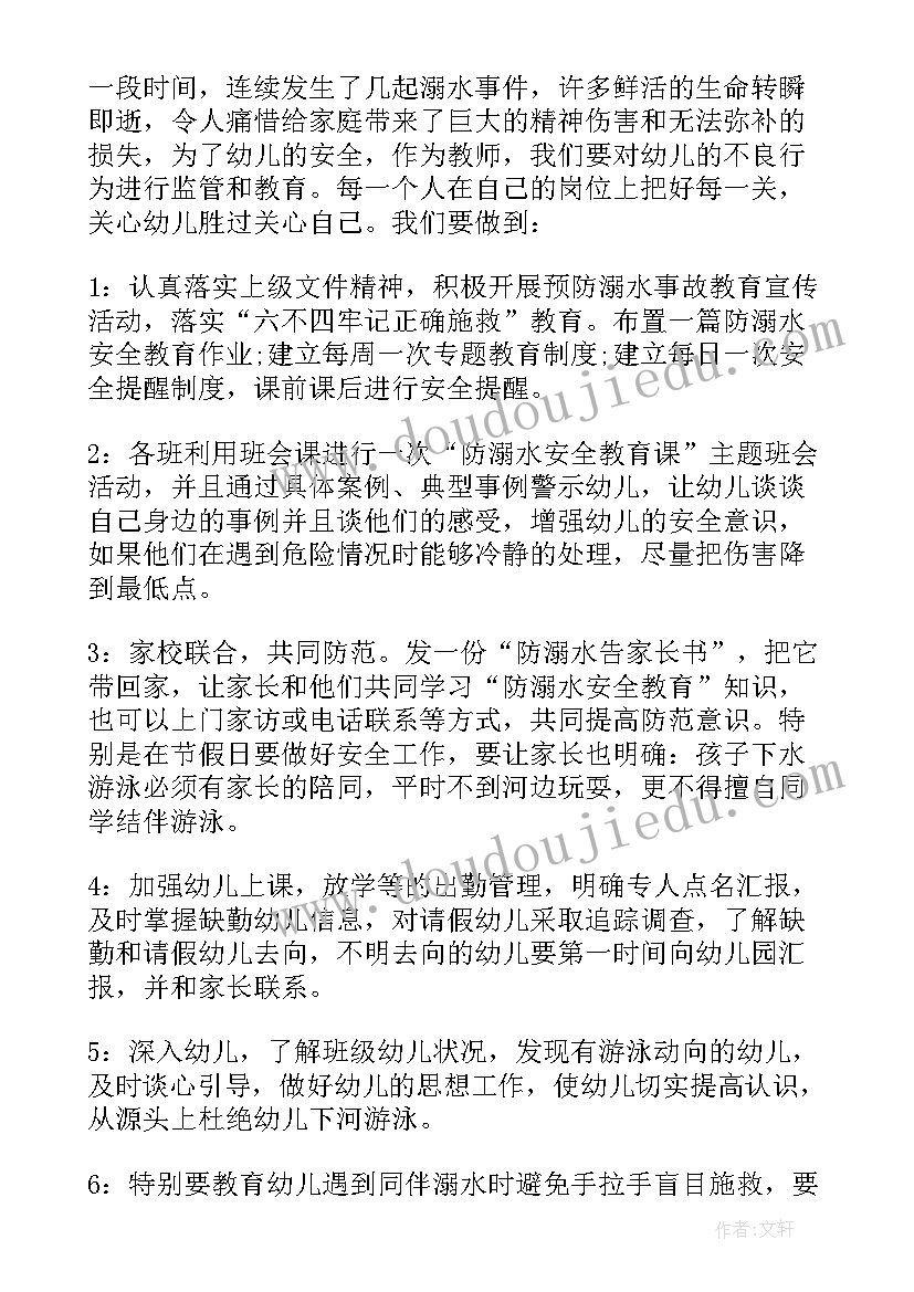 幼儿园国旗下讲话防溺水(优秀10篇)