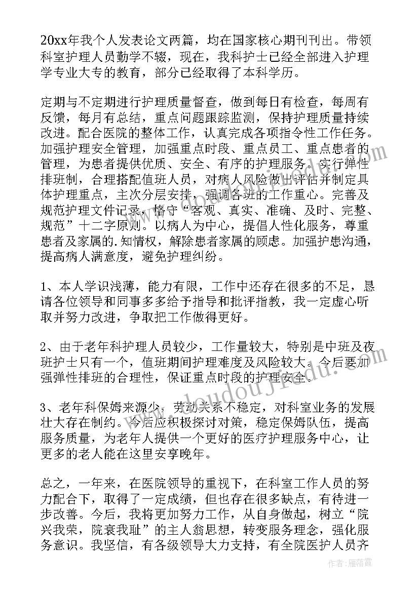 医院护士长工作总结 医院护士长工作总结述职报告(汇总5篇)