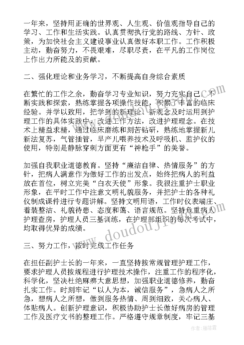 医院护士长工作总结 医院护士长工作总结述职报告(汇总5篇)