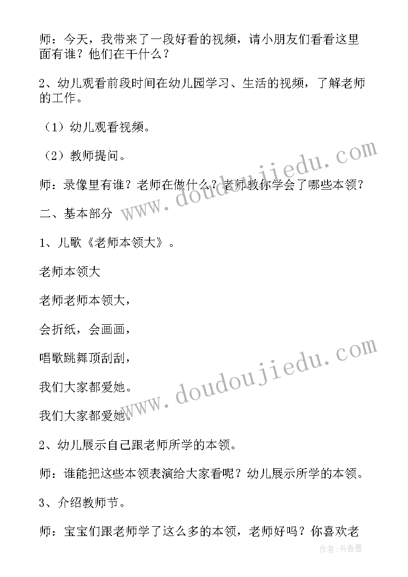 大学生教师节活动方案策划书 教师节活动方案策划(大全8篇)