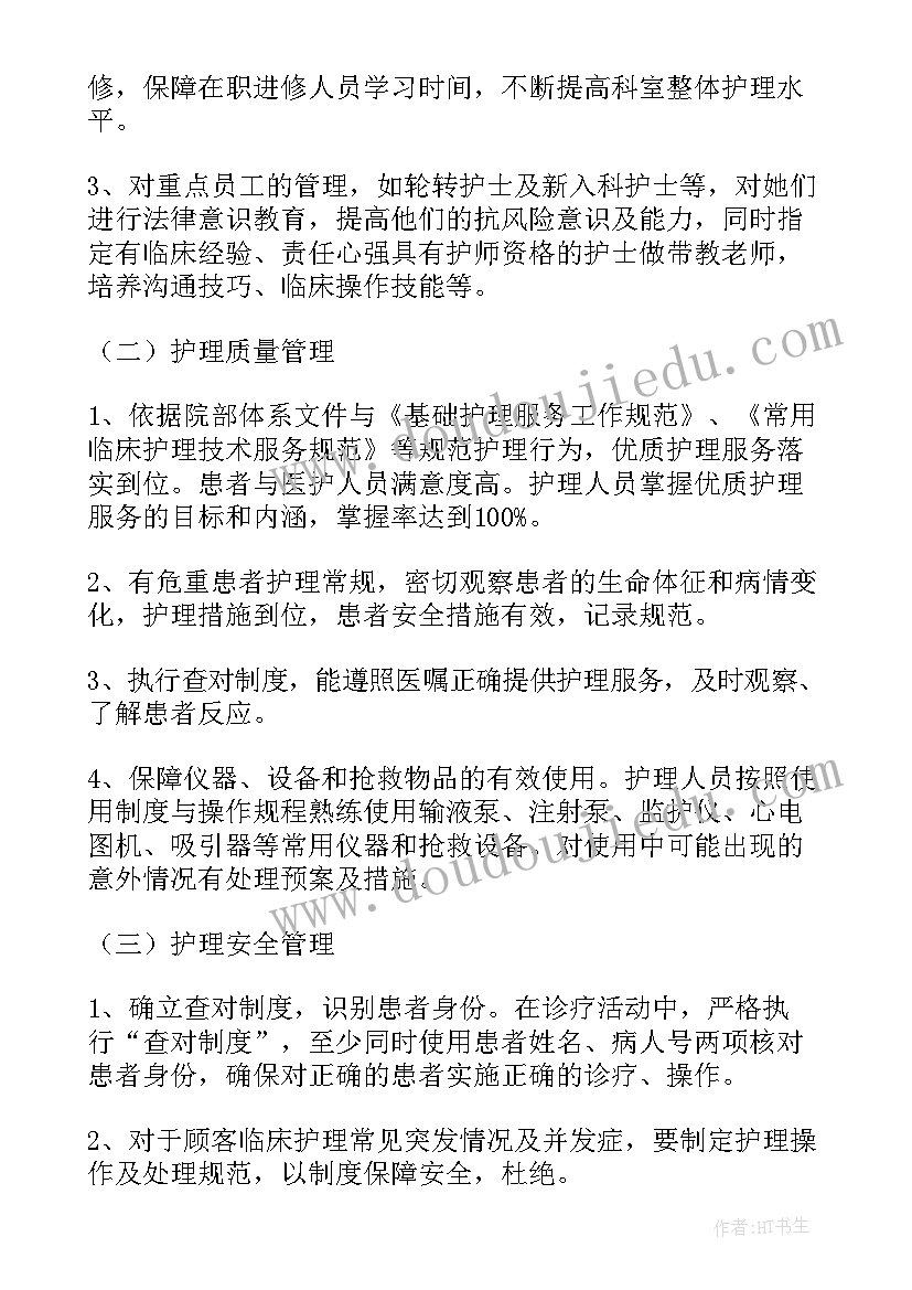 最新呼吸科护理年度工作计划(汇总10篇)