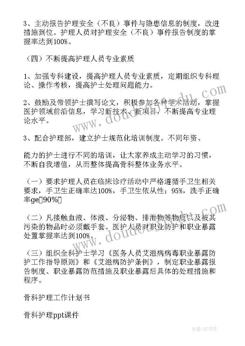 最新呼吸科护理年度工作计划(汇总10篇)