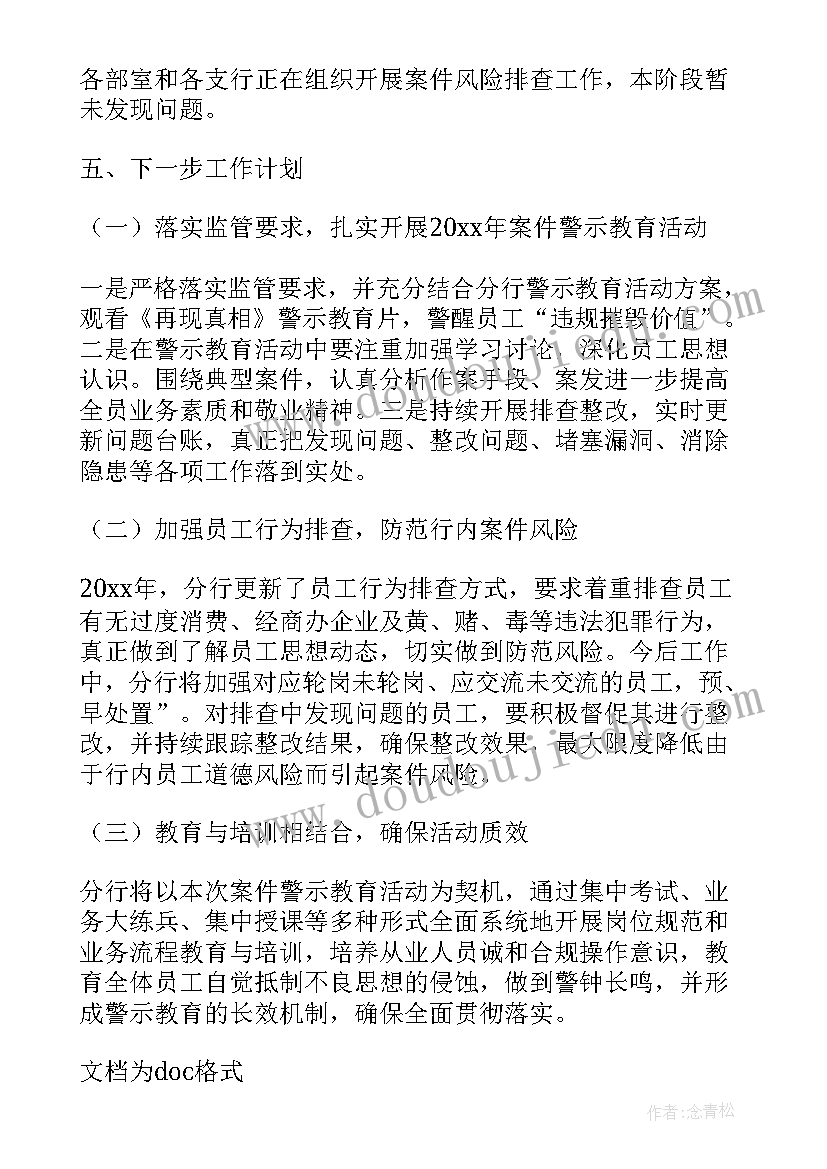 思想教育活动心得体会(优质9篇)