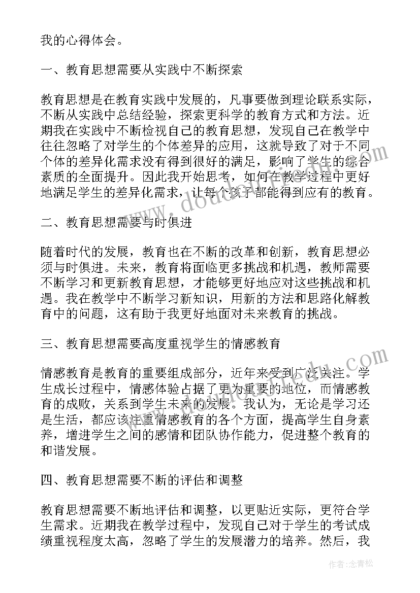 思想教育活动心得体会(优质9篇)