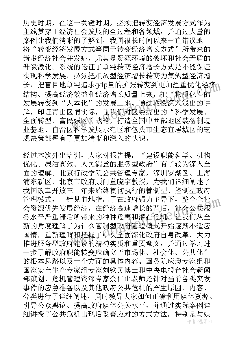 2023年参加年轻干部培训班的感悟 年轻干部培训班学习心得体会(优质5篇)