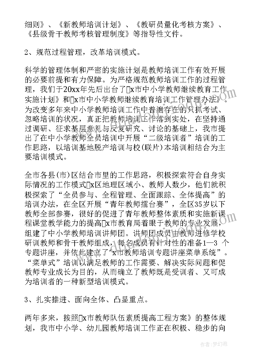 2023年国培骨干教师培训个人总结(实用5篇)