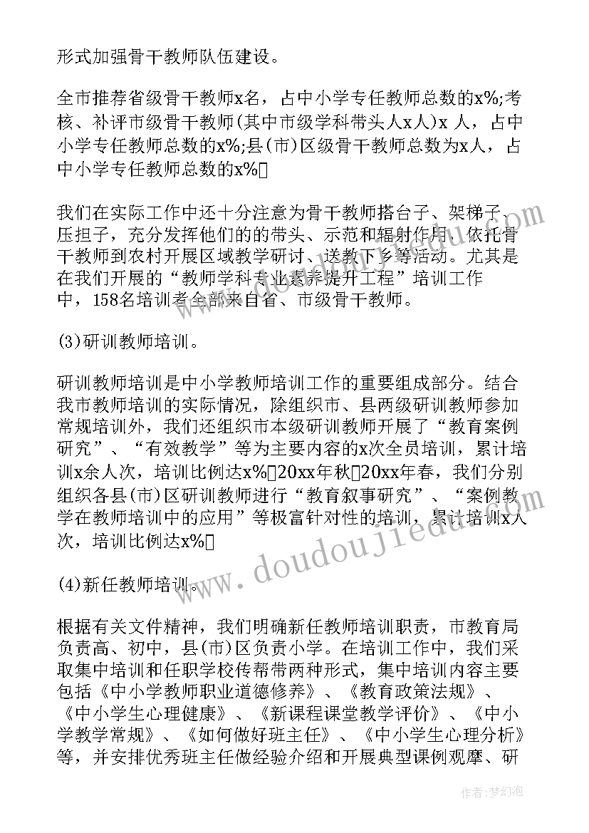 2023年国培骨干教师培训个人总结(实用5篇)