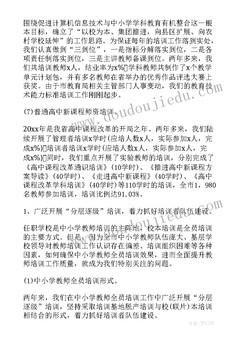 2023年国培骨干教师培训个人总结(实用5篇)