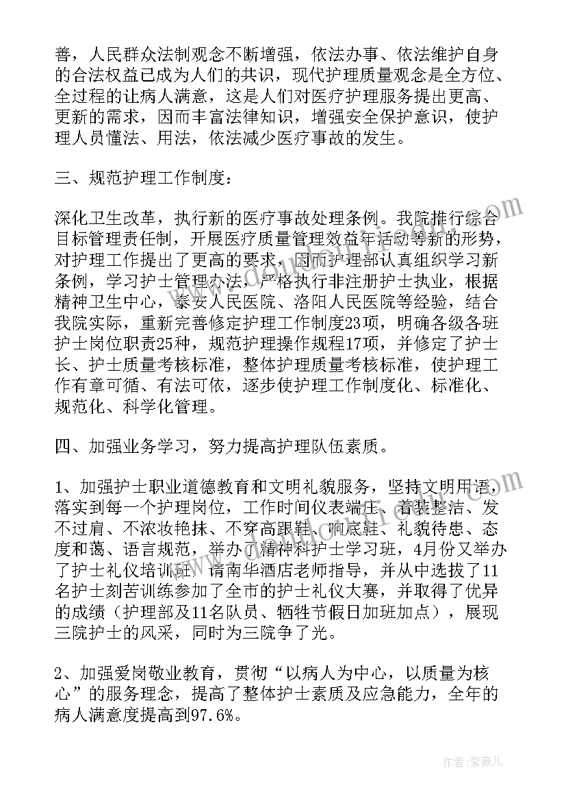 最新护士长述职报告 护士长工作述职报告(优秀10篇)