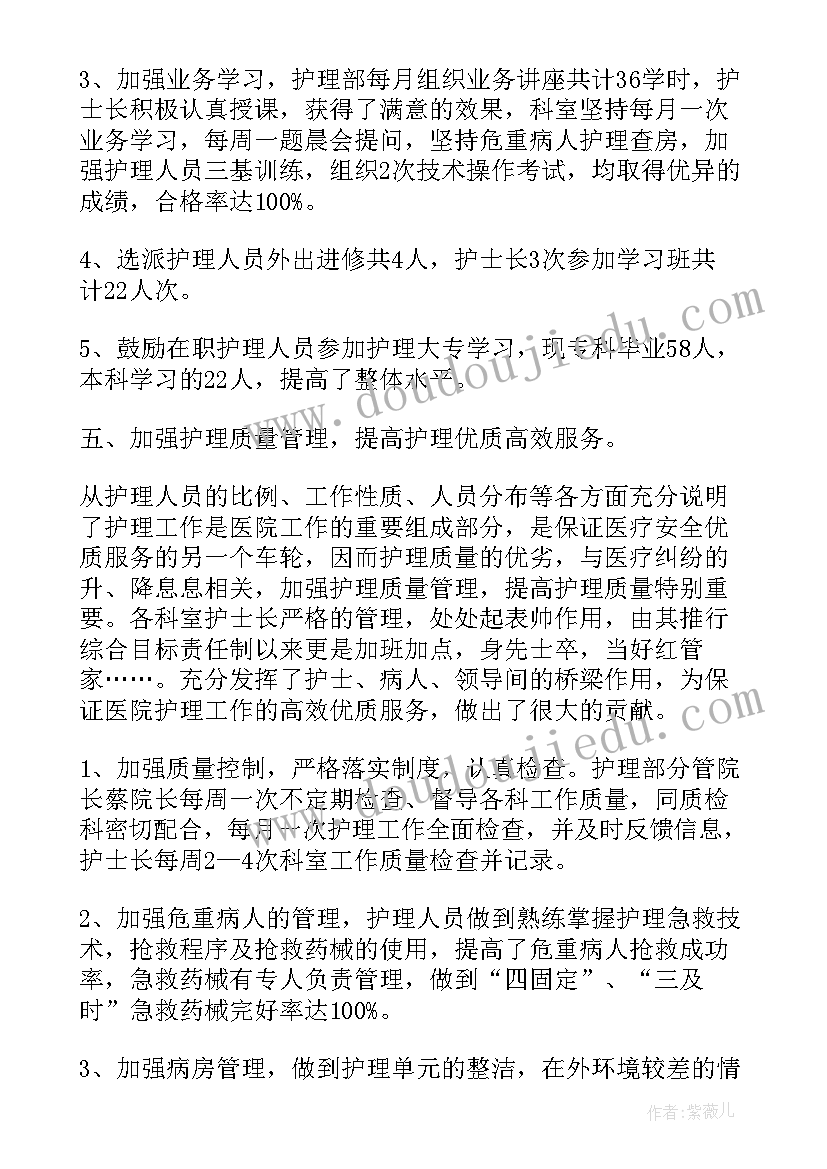 最新护士长述职报告 护士长工作述职报告(优秀10篇)