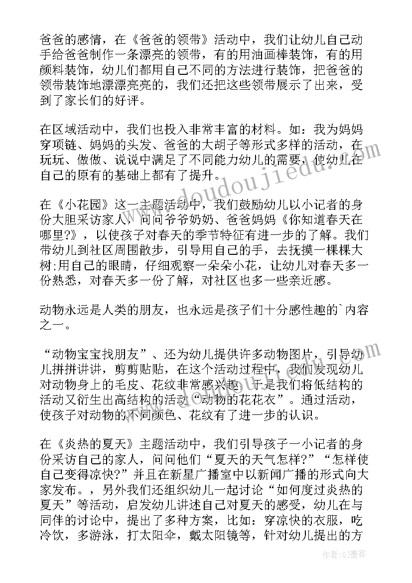 2023年保教工作总结小班第二学期 小班第二学期班级工作总结(精选6篇)