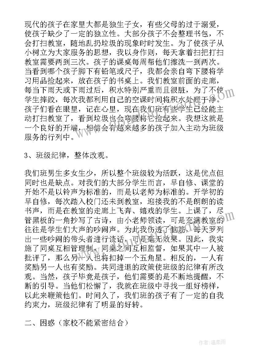 最新年级会班级总结 一年级班级总结(精选6篇)