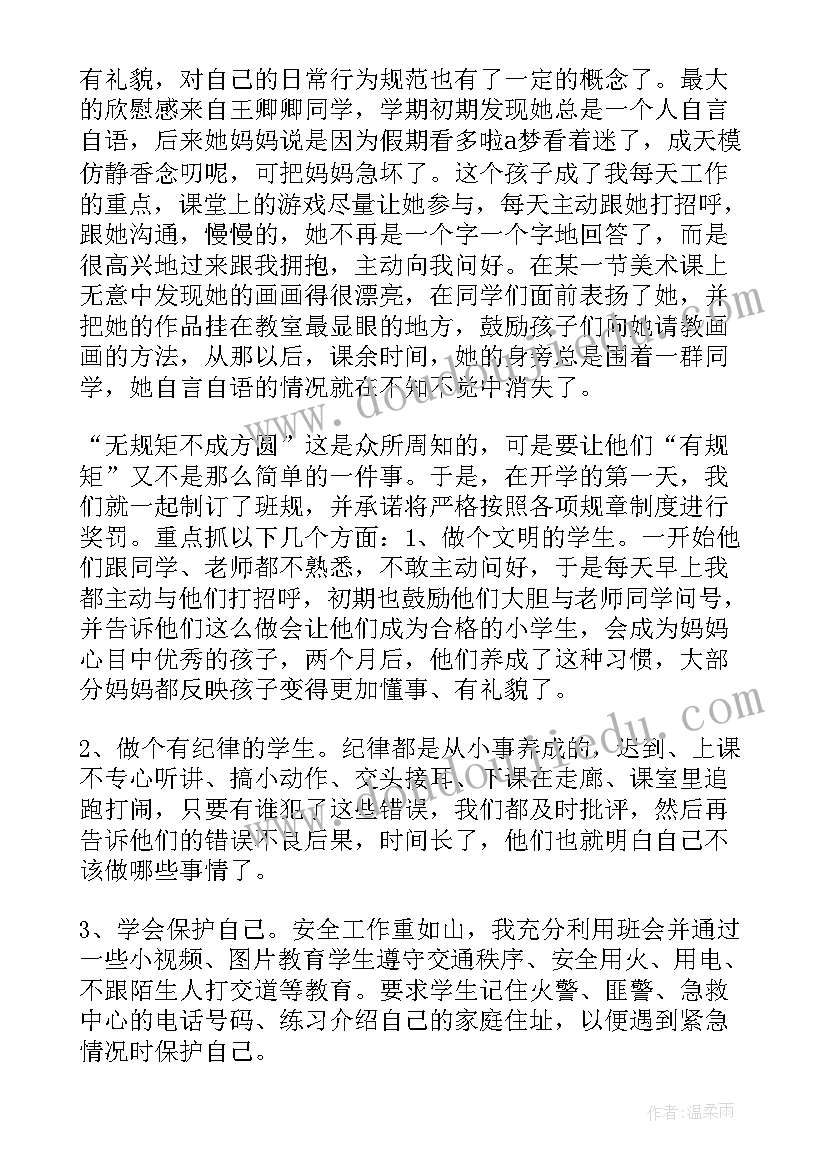 最新年级会班级总结 一年级班级总结(精选6篇)