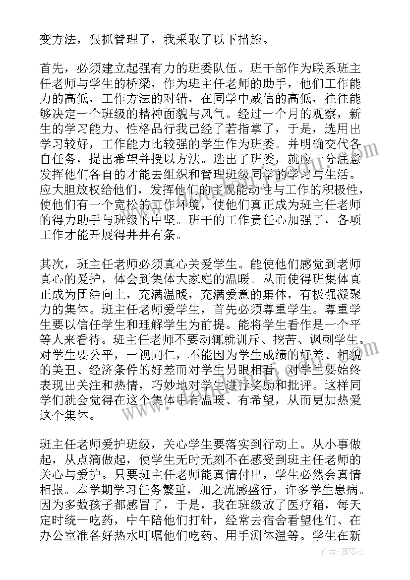 班主任年度考核个人述职报告(汇总6篇)