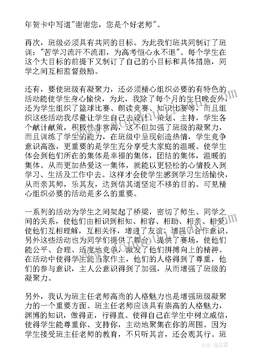 班主任年度考核个人述职报告(汇总6篇)