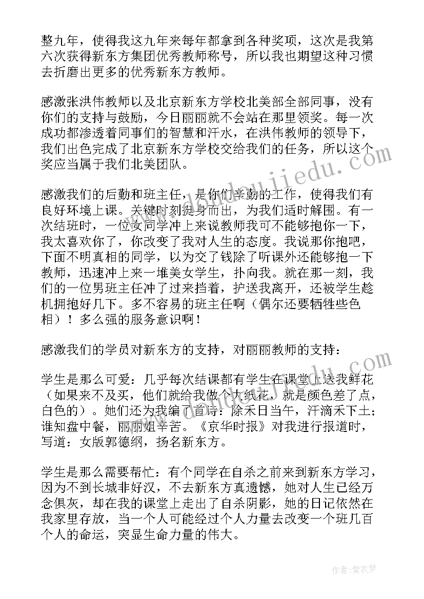 教师活动心得 教师节教师感言(优秀5篇)