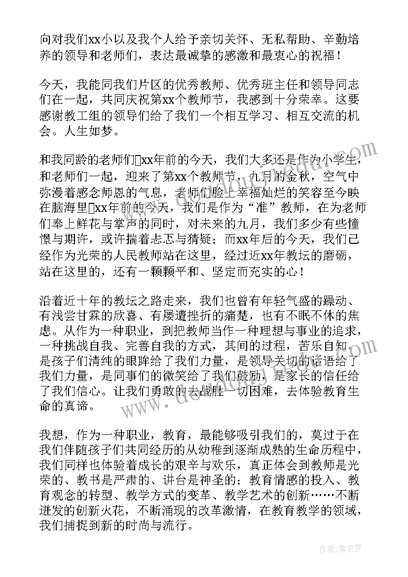 教师活动心得 教师节教师感言(优秀5篇)