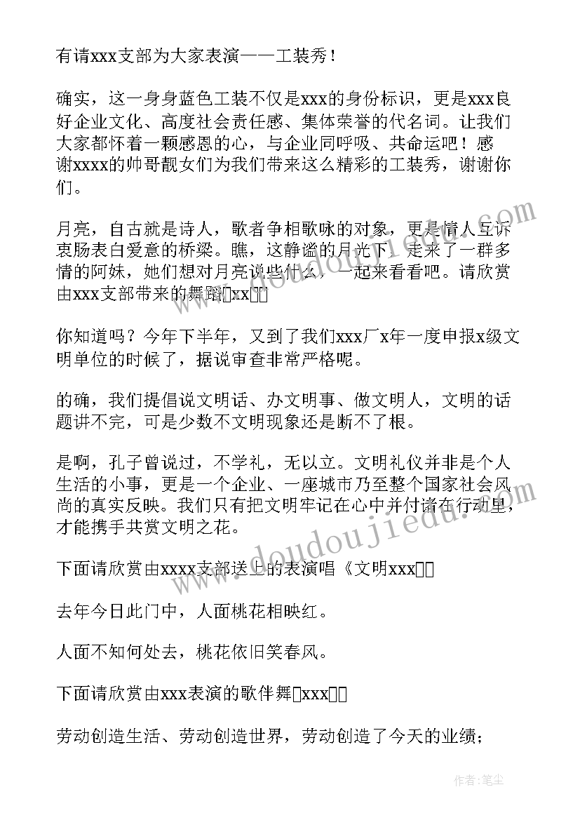 五一晚会主持词精彩开场词(优质10篇)