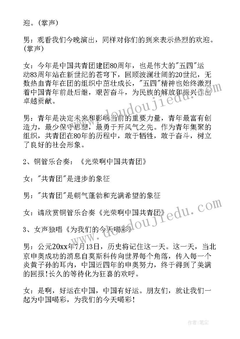 五一晚会主持词精彩开场词(优质10篇)