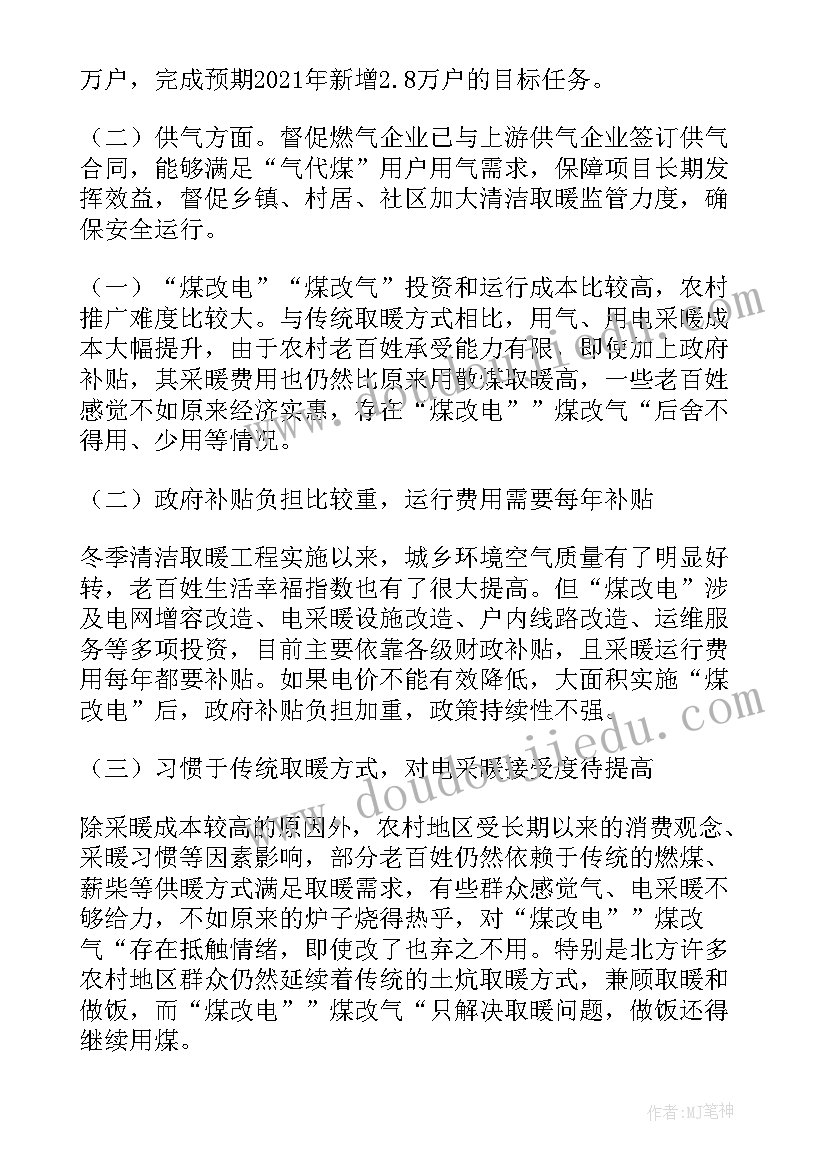 最新清洁取暖工作各部门汇报材料 农村清洁取暖工作汇报(优质5篇)