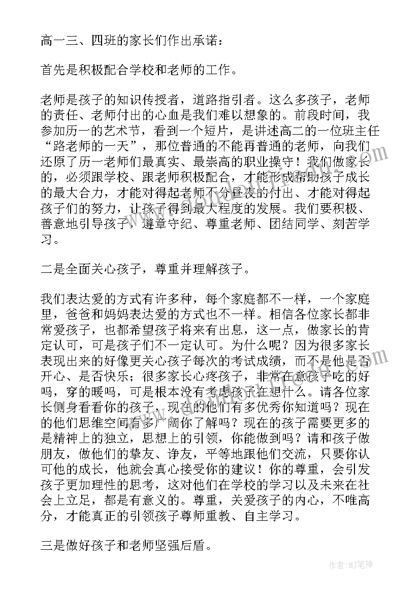 最新家委会主任发言稿幼儿园 竞选家委会主任发言稿(模板5篇)