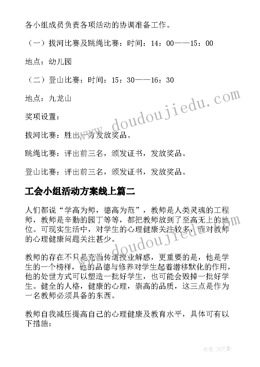 最新工会小组活动方案线上 教师工会活动方案(精选10篇)