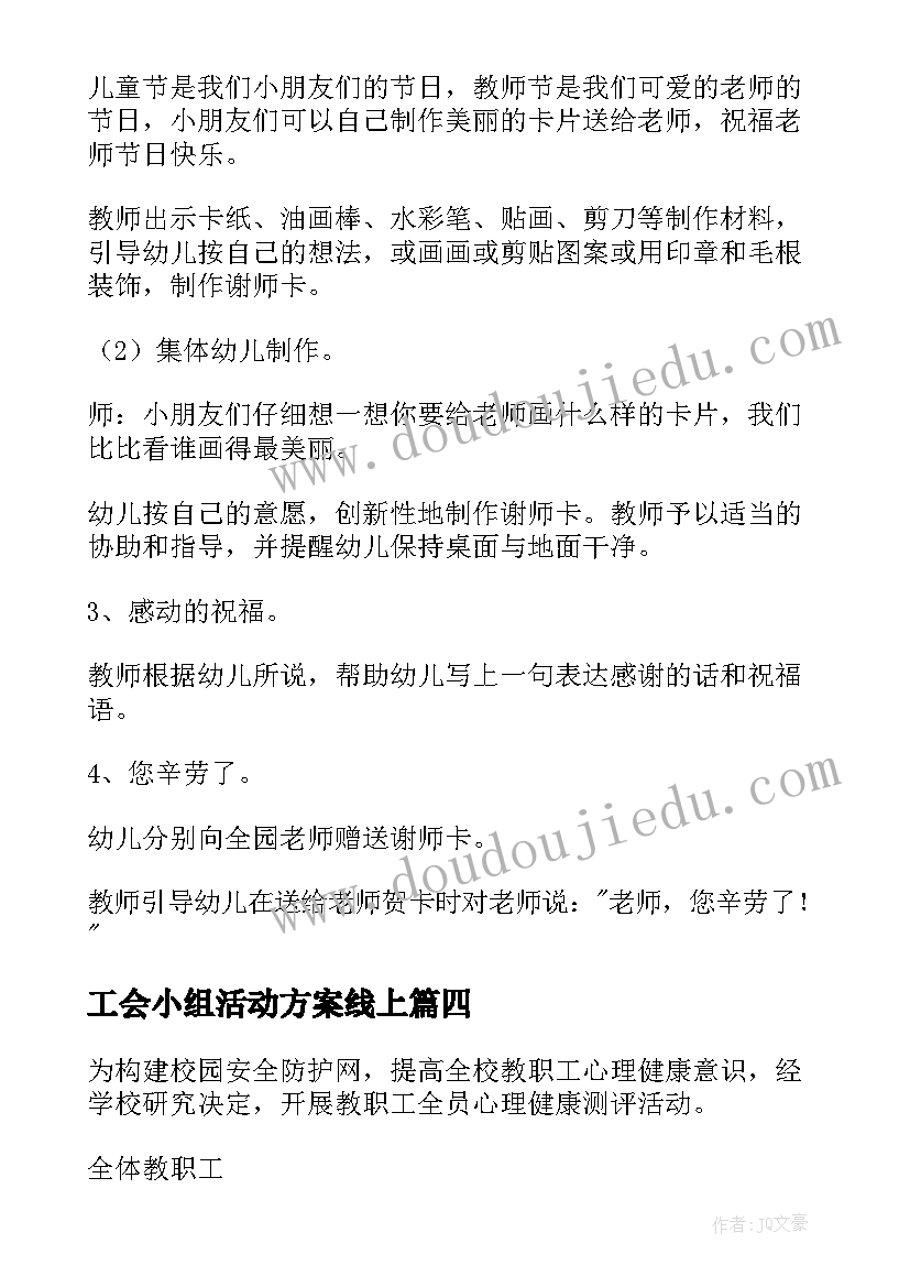 最新工会小组活动方案线上 教师工会活动方案(精选10篇)