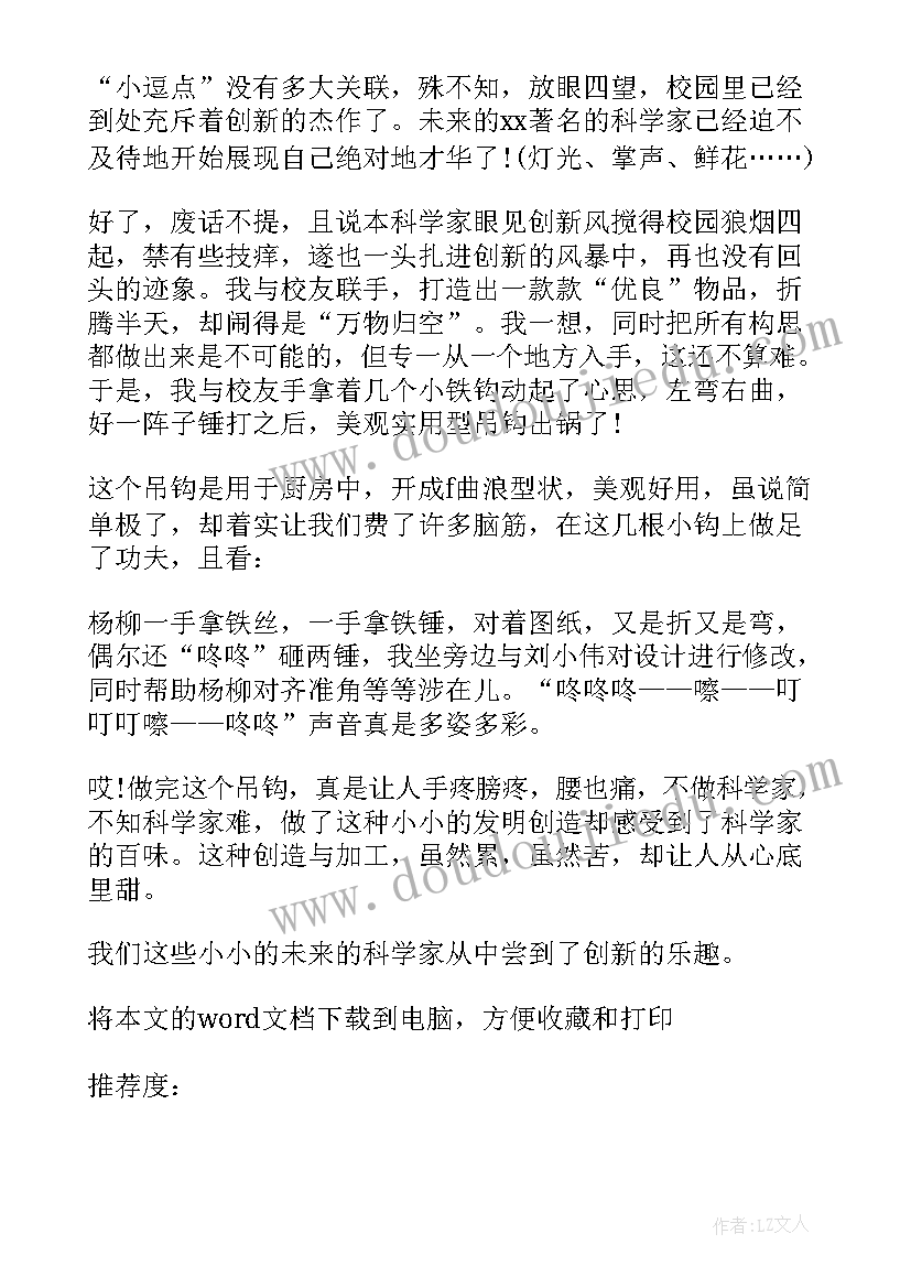 2023年创新分享心得体会(实用10篇)